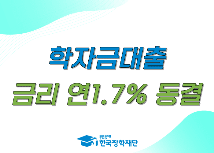 학자금대출